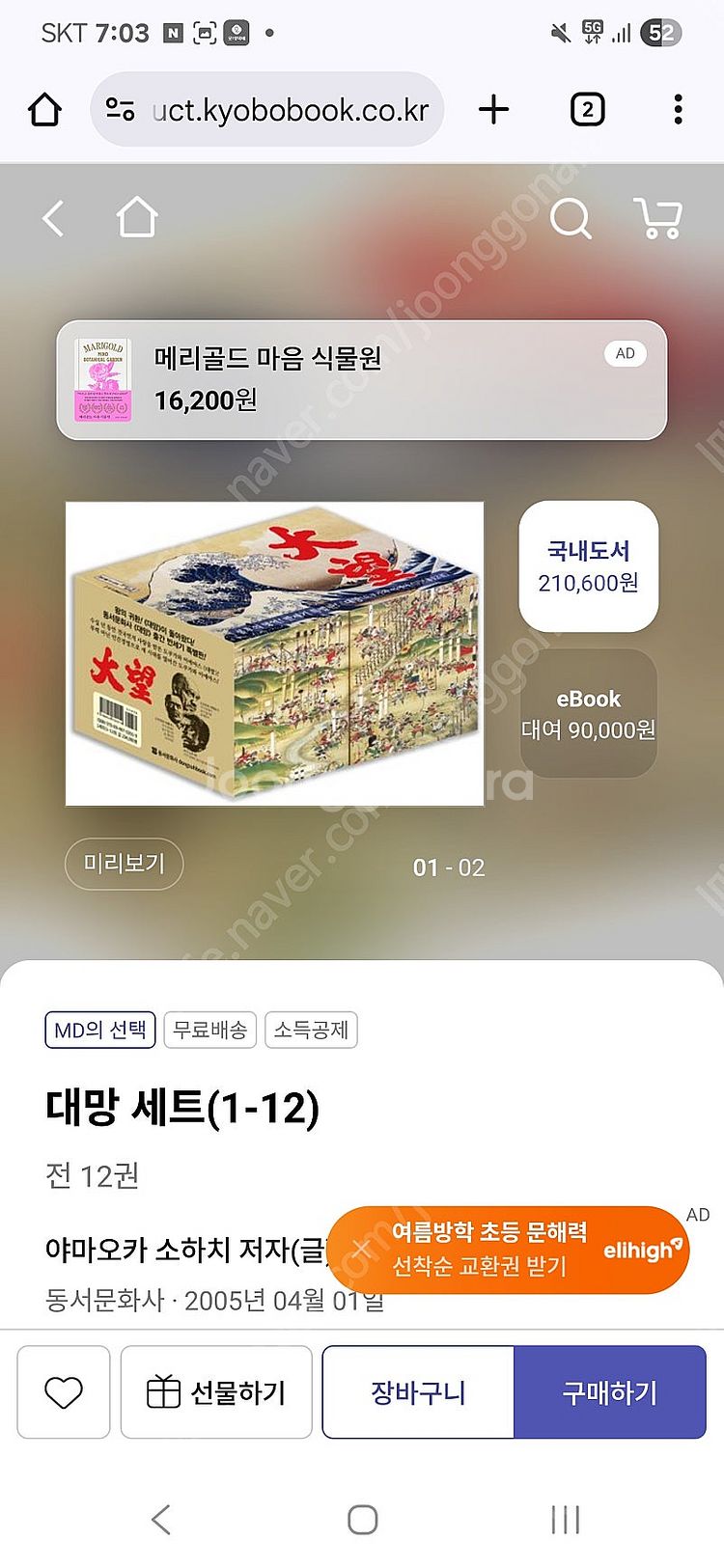 <미개봉 반세기 특별판 2024년>대망 12권 도쿠가와...--3