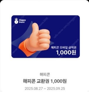 해피콘 천원권 800원에 판매합니다--0