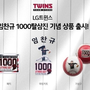 임찬규 1000삼진 패치 삽니다