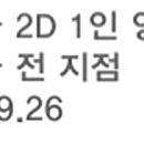 롯데시네마 2D 1인 영화관람권 팝니디