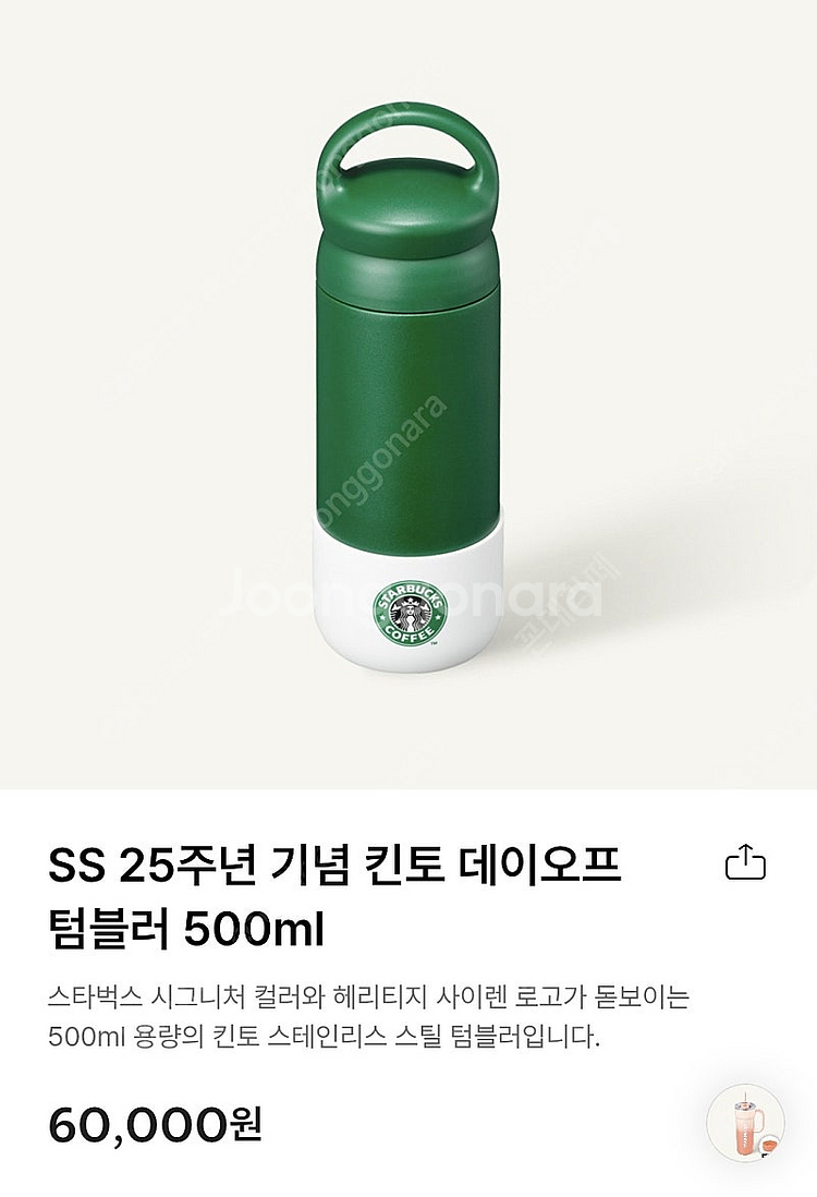 스타벅스 25주년 킨토 데이오프 텀블러 500ml--0