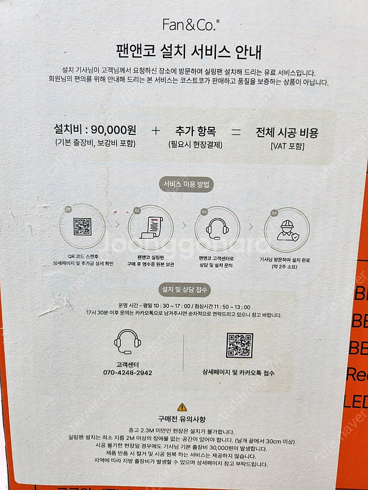 팬앤코 실링팬 LED 라이트 미개봉 판매합니다.--2