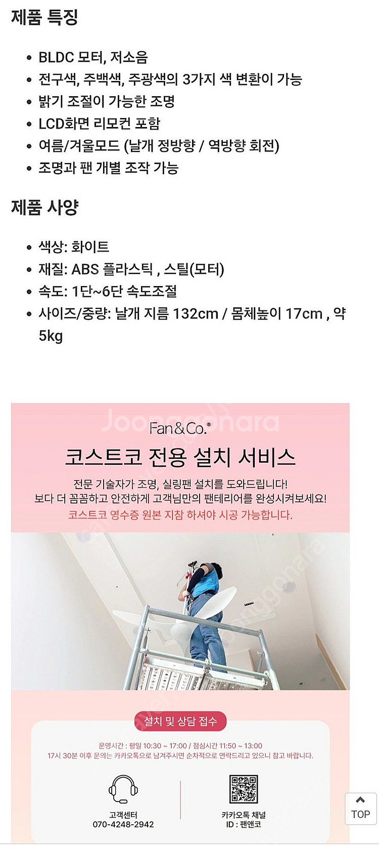 팬앤코 실링팬 LED 라이트 미개봉 판매합니다.--4