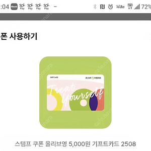 올리브영 5천원권 4000원