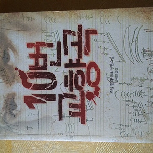 이익훈의 아이크토익 보캡 책/ 10번 교향곡 /토익 보카 파트별 어휘집/4세대 토익책