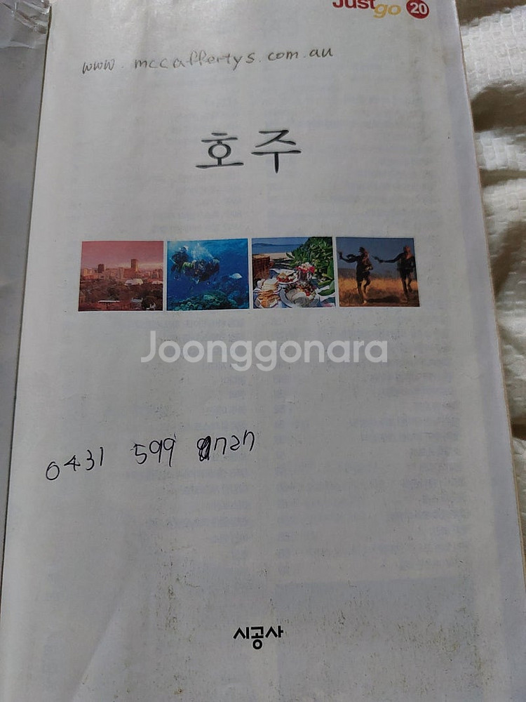 이익훈의 아이크토익 보캡 책/ 10번 교향곡 /토익 보...--4