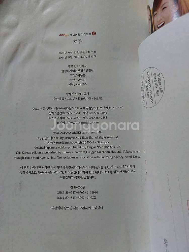 이익훈의 아이크토익 보캡 책/ 10번 교향곡 /토익 보...--5