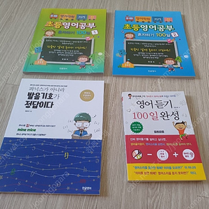 한글영어 책 팝니다 ( 엄마표영어 ) 영어듣기 100일 완성 외 4권