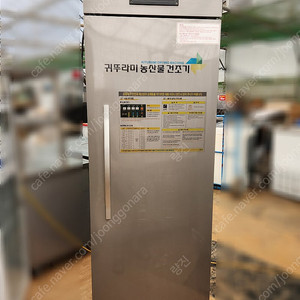 귀뚜라미 고추건조기 식품건조기 팝니다