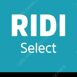 리디셀렉트1개월이용권 1200원