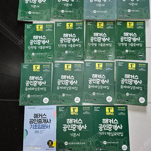 공인중개사 2차 해커스 2024년(가격내림)