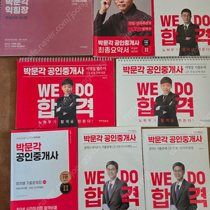 공인중개사 박문각/ 해커스 1차 2023/2024년(가격내림)
