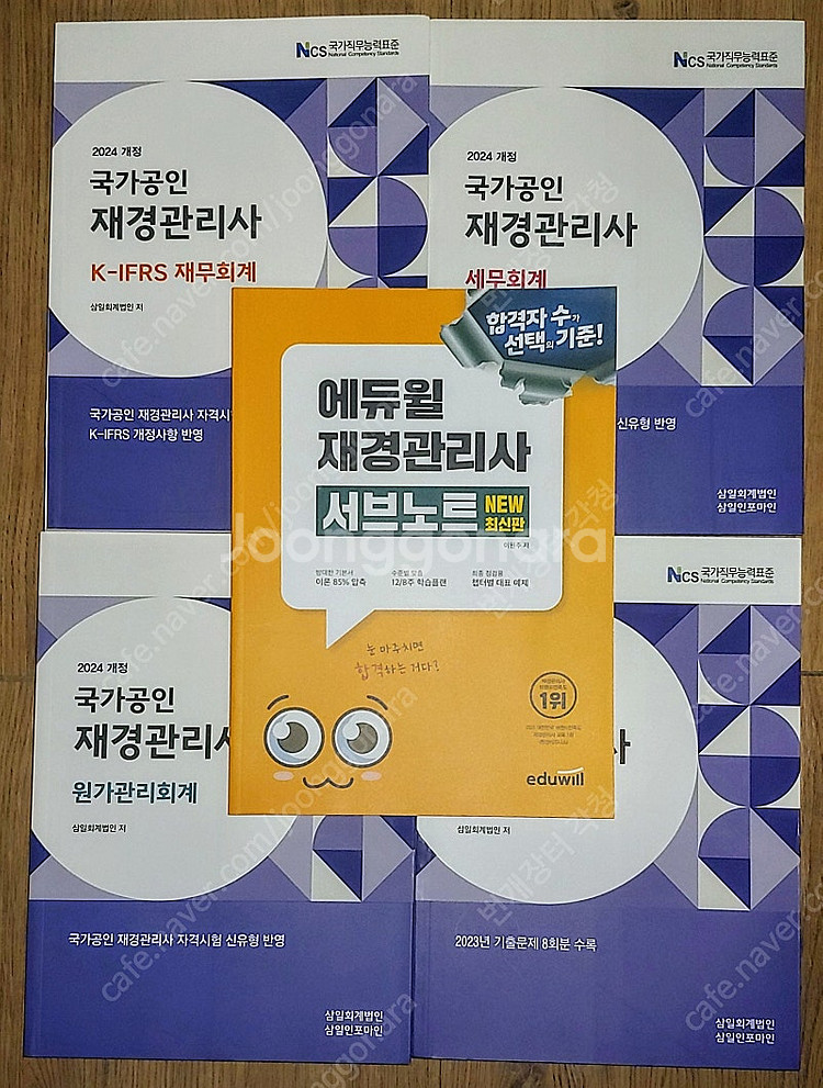 삼일 재경관리사 재무 세무 원가 회계 수험서--0