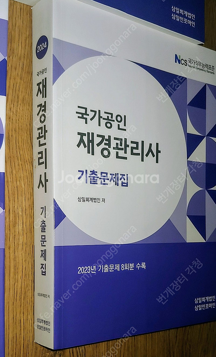 삼일 재경관리사 재무 세무 원가 회계 수험서--1