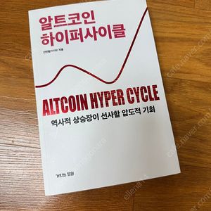 알트코인 하이퍼사이클