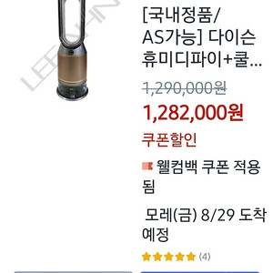 다이슨 휴미디파이쿨 가습 공기청정기