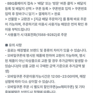 BBQ 황금올리브반마리 + 콜라1.25L 교환권(25/08/31까지)