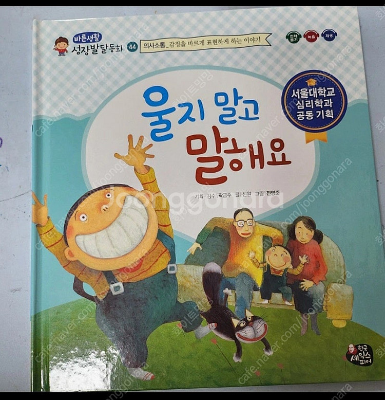 바른생활 성장발달 동화 판매합니다.--1