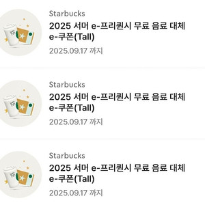 스타벅스 프리퀀시 무료음료 대체쿠폰 판매합니다. (12별쿠폰과 동일)-4,500