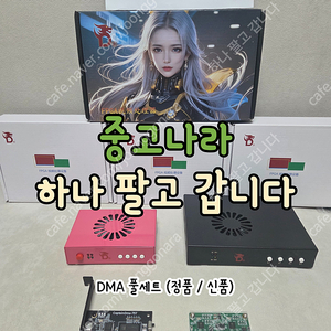 DMA 풀세트 팝니다 (75T+퓨저+Makcu) / 정