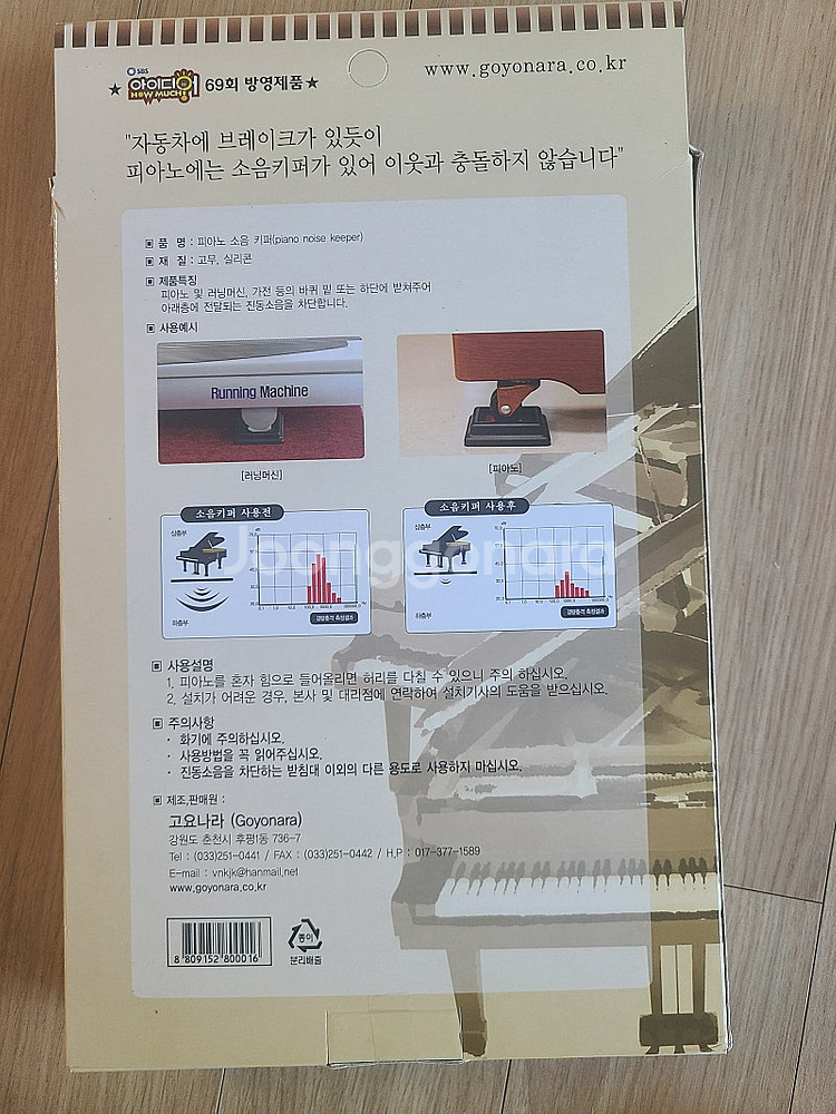 고요나라 피아노 소음키퍼 새제품 업라이트용--1