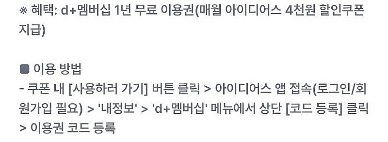 아이디어스 멤버십 1년 무료 이용권(25/08/31까지...--0