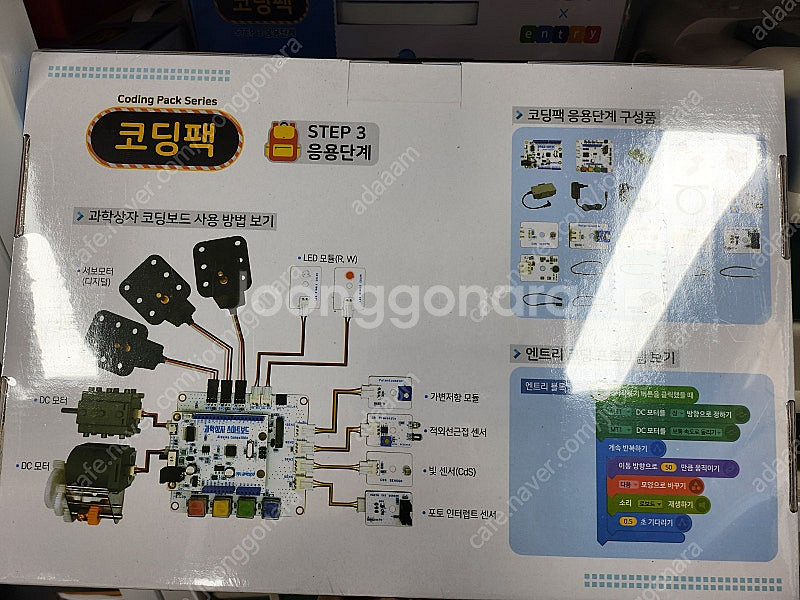 과학상자 코딩팩 STEP 3 응용단계(2019.01)--1