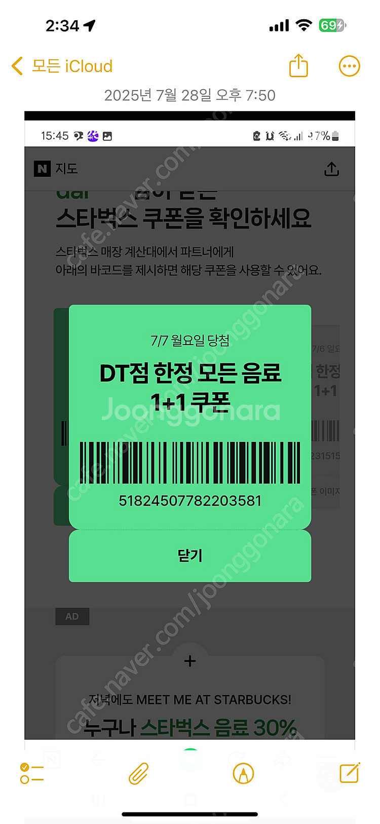 스타벅스 제조음료 1+1 DT 점 9월21일 까지 10...--0