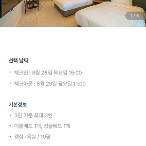 양양 르부르낙산 8.28~29(1박) 저층 스탠다드 트윈(침대 2개)