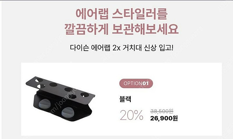 다이슨 애어랩 코안다2x 거치대 팝니다--1