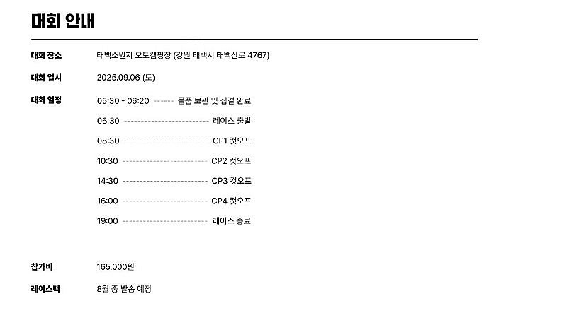 2025년 다이나핏 태백 트레일 50K 양도--1