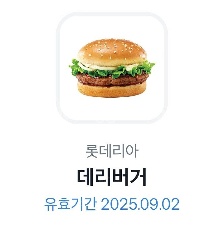 롯데리아 데리버거 ~9.2--0