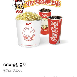 cgv 생일콤보 8/31까지