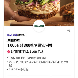 티데이 뚜레쥬르 공차 쉐이크쉑 할인