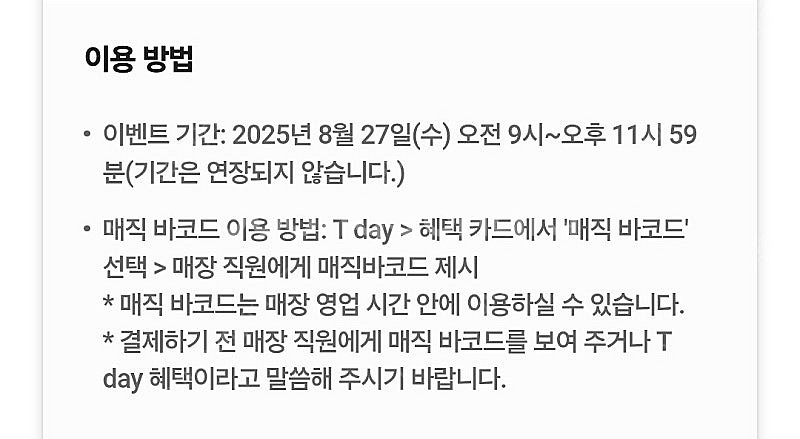 티데이 뚜레쥬르 공차 쉐이크쉑 할인--1