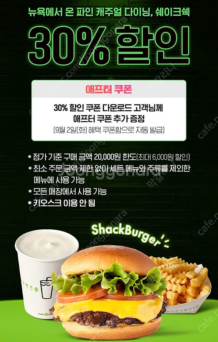 티데이 뚜레쥬르 공차 쉐이크쉑 할인--2
