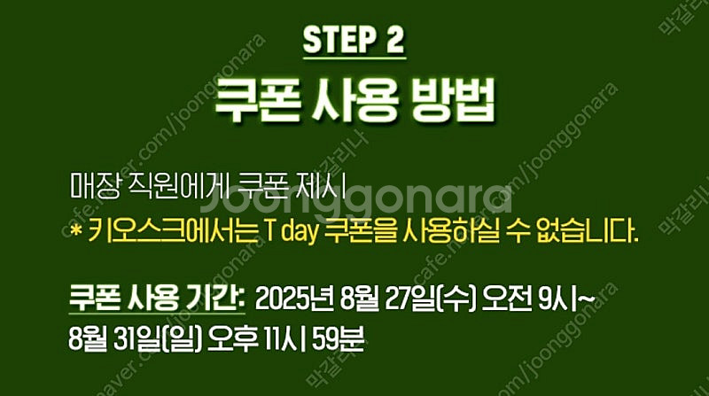 티데이 뚜레쥬르 공차 쉐이크쉑 할인--3