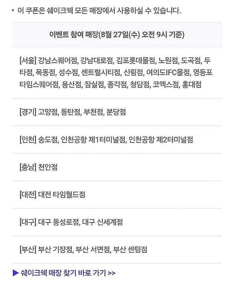 티데이 뚜레쥬르 공차 쉐이크쉑 할인--4