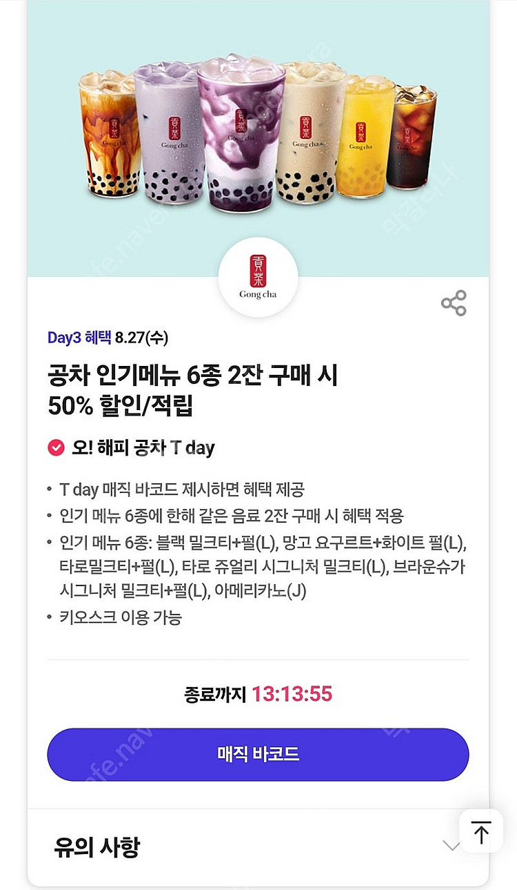 티데이 뚜레쥬르 공차 쉐이크쉑 할인--5