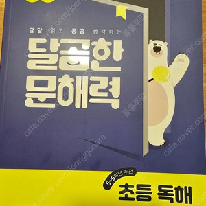 5~6학년 국어 어휘 문해력 문제집