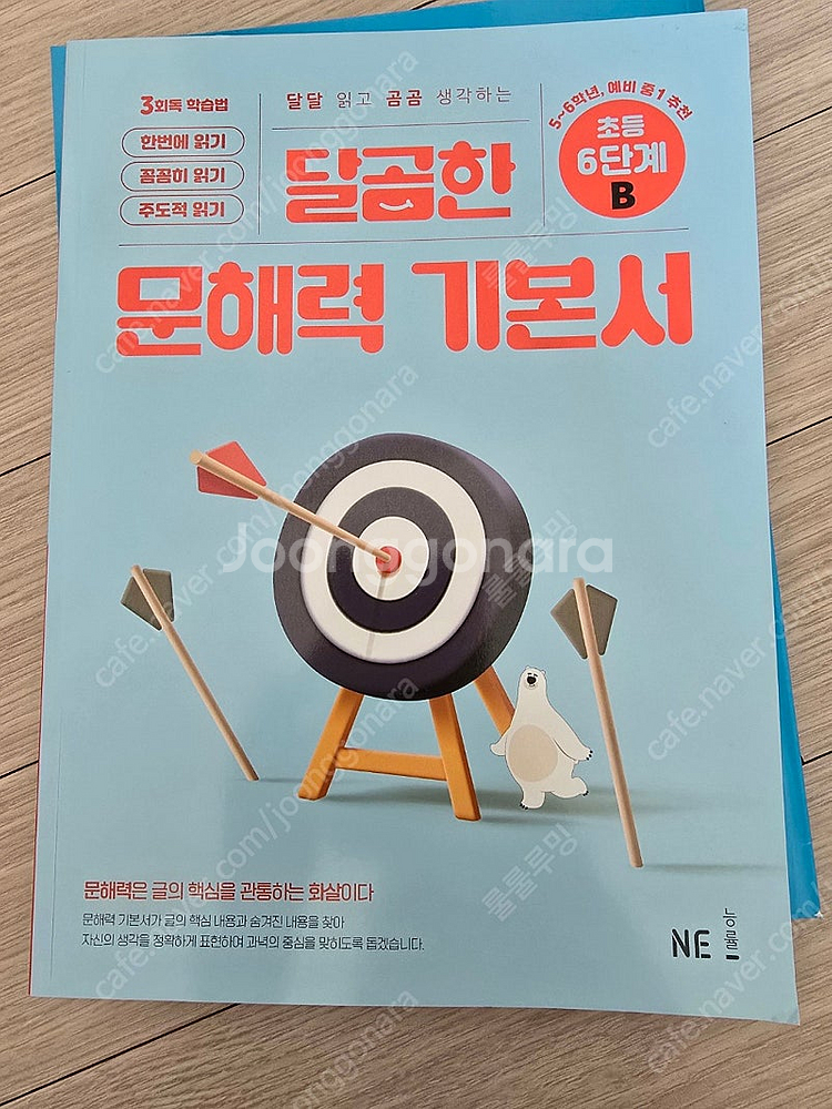 5~6학년 국어 어휘 문해력 문제집--2