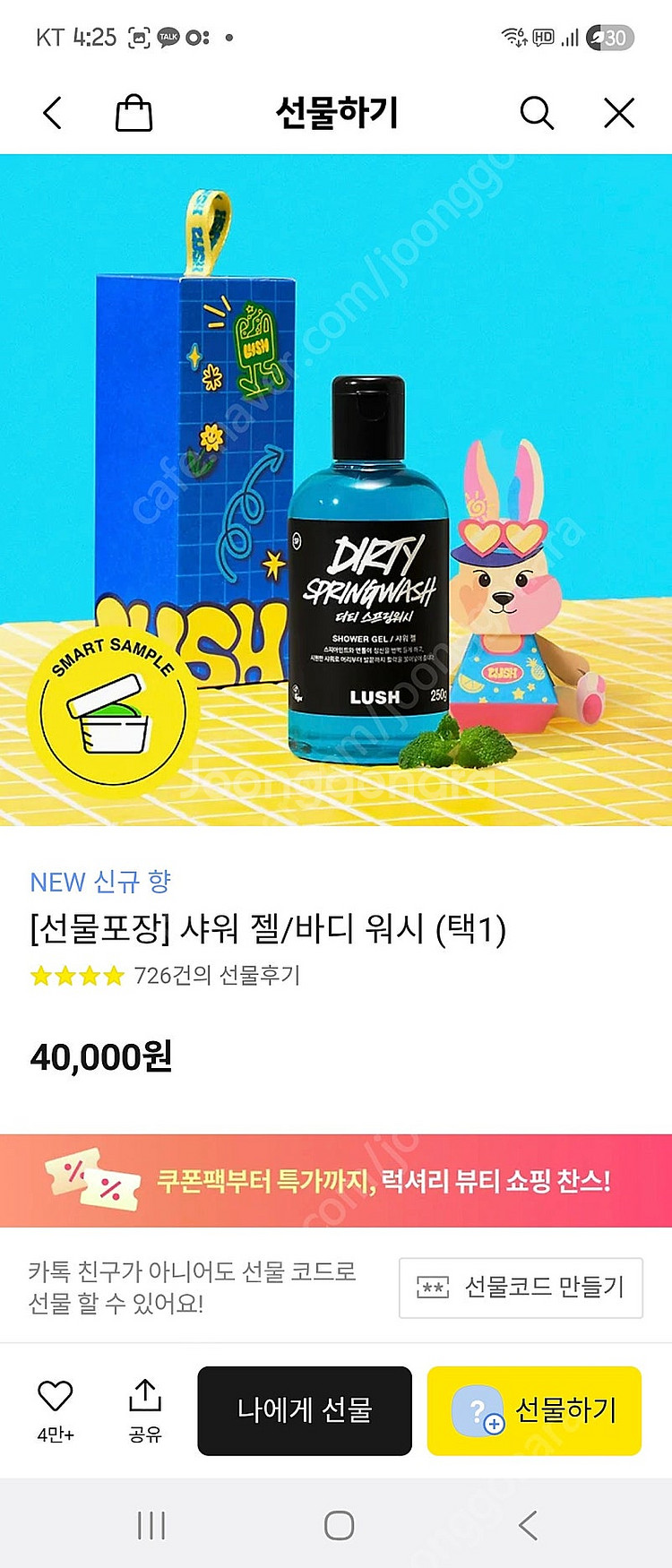 러쉬 더티스프링워시 샤워젤 250g--3