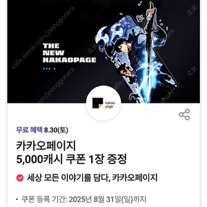 카카오페이지 5000 캐시 5천캐시