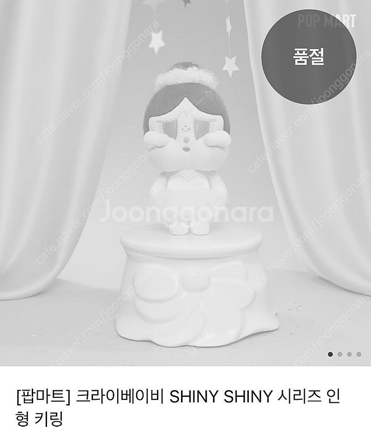 팝마트 크라이베이비 신상 샤이니 샤이니 (미개봉)--1