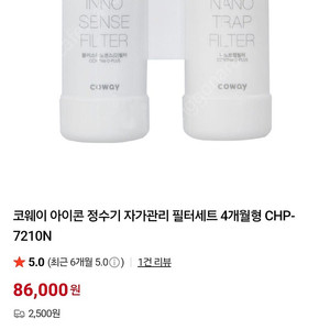 코웨이 아이콘 정수기 자가관리 필터세트 4개월형 CHP-7210N