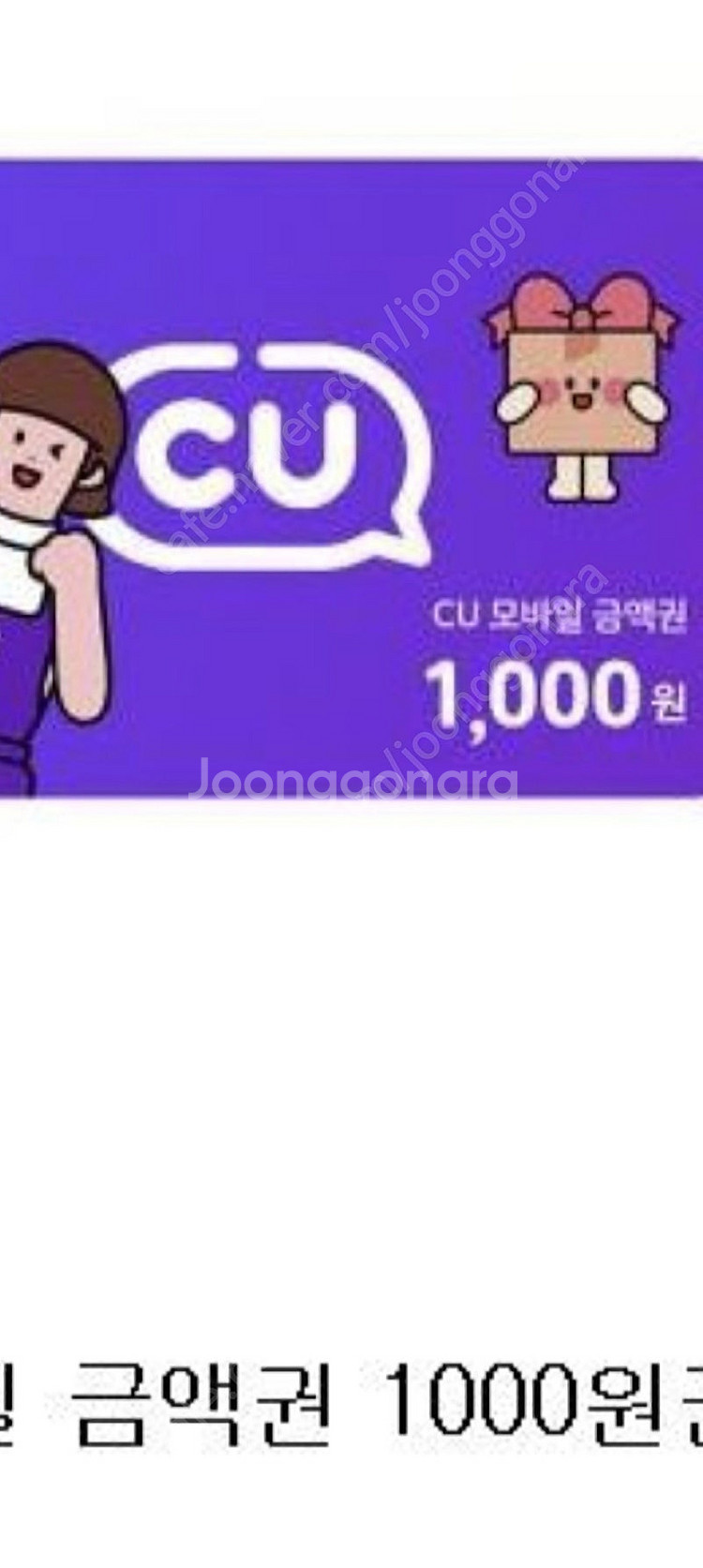 cu 모바일 상품권 1천원--1