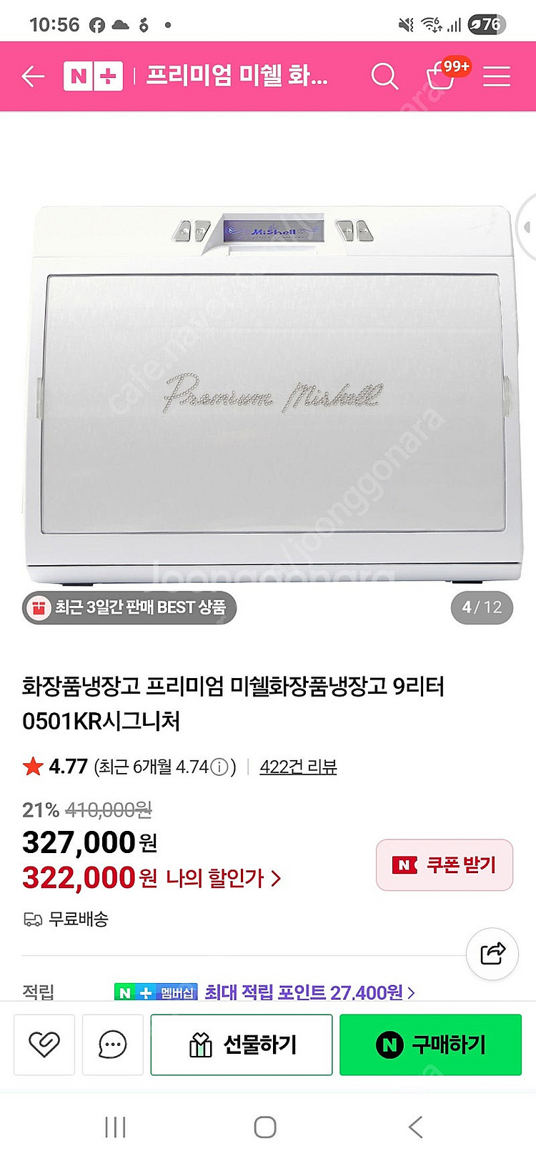 미쉘 화장품 시그니처 냉장고 9L--7