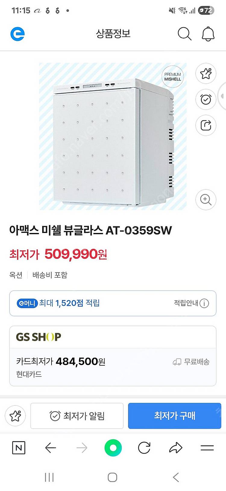 미쉘 뷰글라스 스와로브스키 25L 화장품 냉장고--0