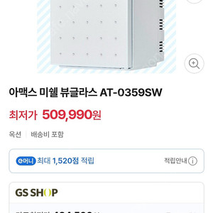 미쉘 뷰글라스 스와로브스키 25L 화장품 냉장고