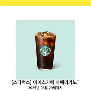 스타벅스 아메리카노 판매해요